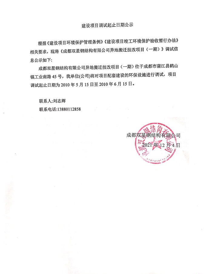 调式公示.jpg