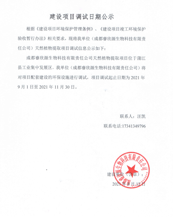 调试公示.png