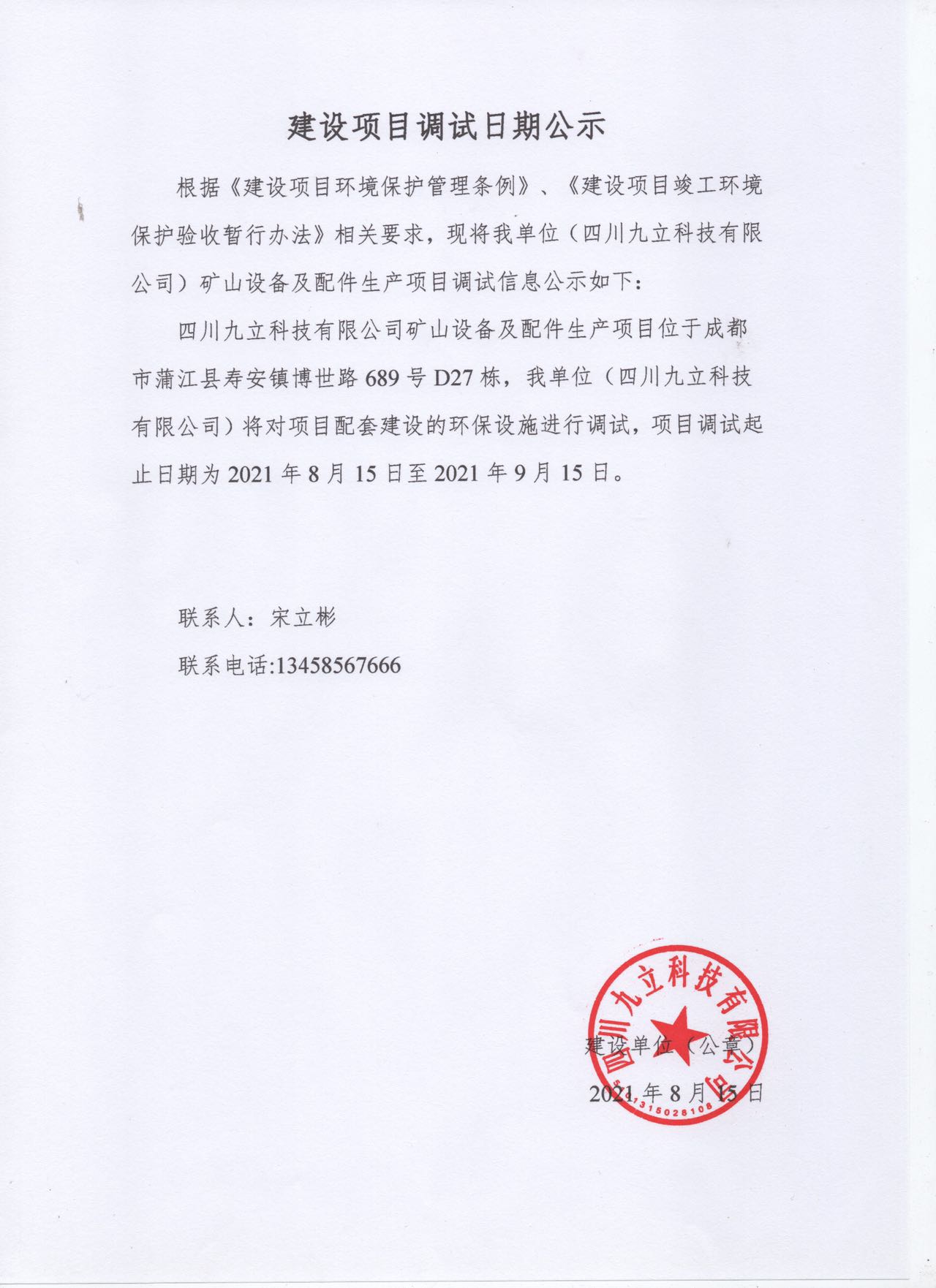 九立调试.jpg